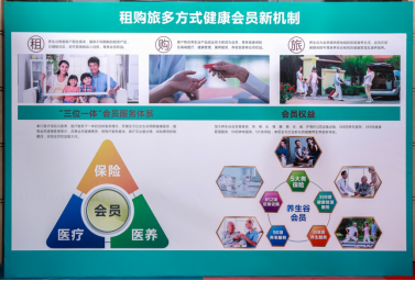 恒大养生谷 以全龄化健康服务模式引领行业转型升级