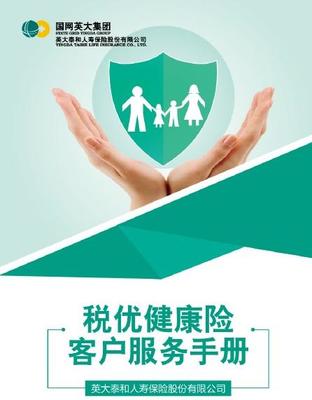 英大人寿税优健康险产品再升级 国网职工共享政策红利与健康服务