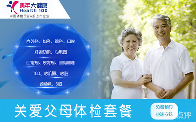 美年大健康团购 | 大众点评网健康服务优选