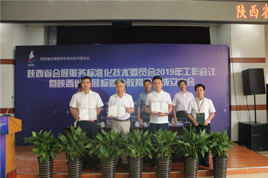 陕西省会展标委会教育分会成立大会在陕西职业技术学院召开
